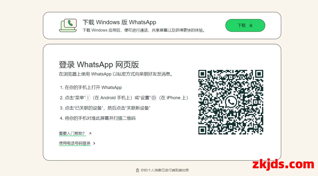 WhatsApp网页版登录教程：从注册到使用全攻略 第3张