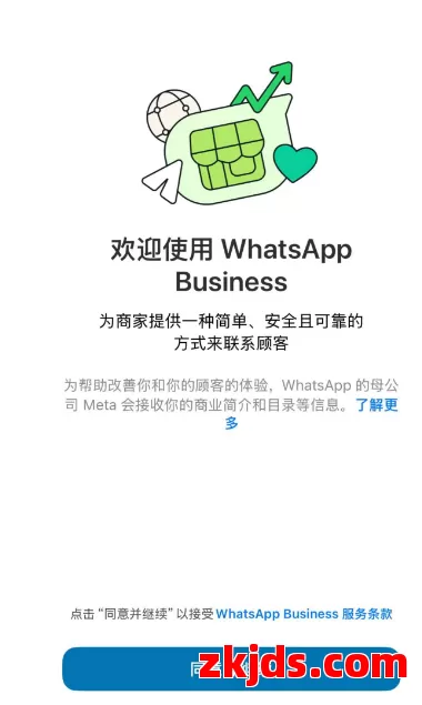 图文教程：WhatsApp Business商业账号注册流程 第3张