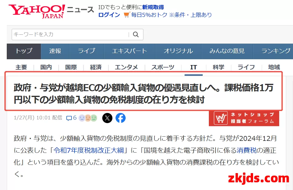 悬念：日本小包是否会取消免税政策？ 第3张