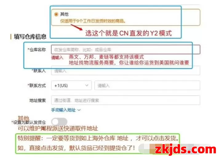Temu超详细介绍：Y2国内自发货模式 第3张