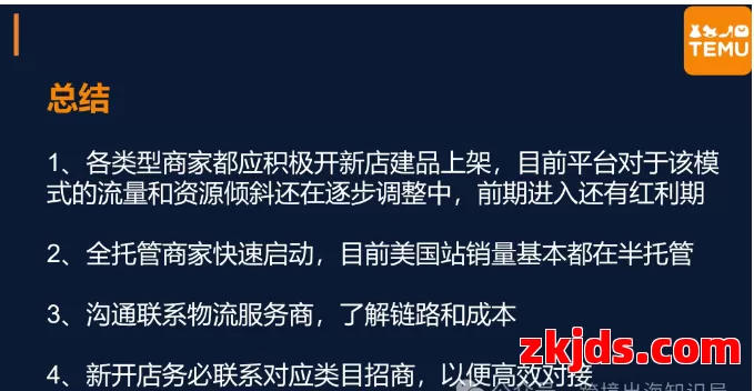 Temu超详细介绍：Y2国内自发货模式 第11张