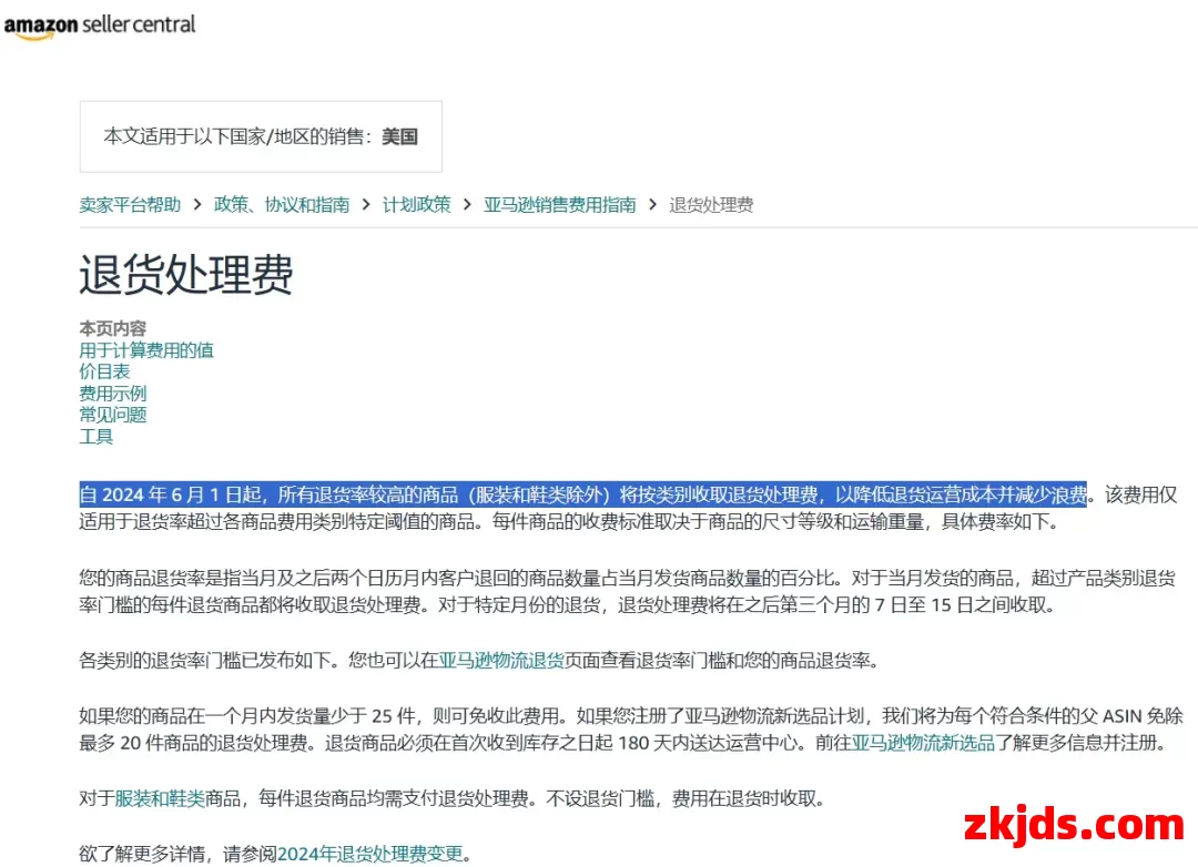 卖家如何取消亚马逊高退货率标签？ 第3张