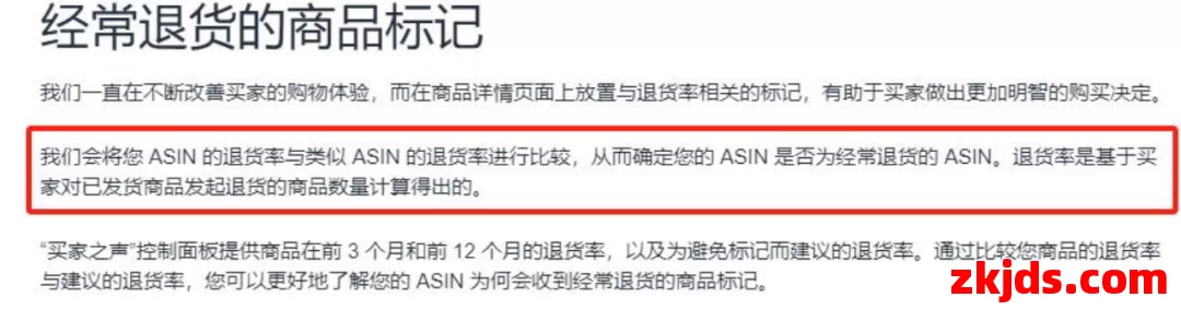 卖家如何取消亚马逊高退货率标签？ 第2张