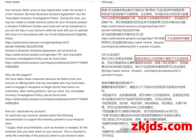 亚马逊不适当库存调查封号？这份库存合规避坑指南建议收藏 第1张