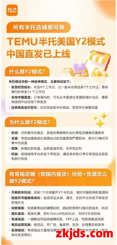 TEMU 推出Y2模式：“虚拟海外仓”终于可以上台面了？ 第2张