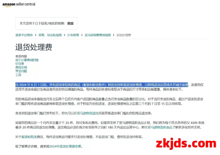 亚马逊高退货率标签可以取消掉！亲测有效，赶紧码住 第1张