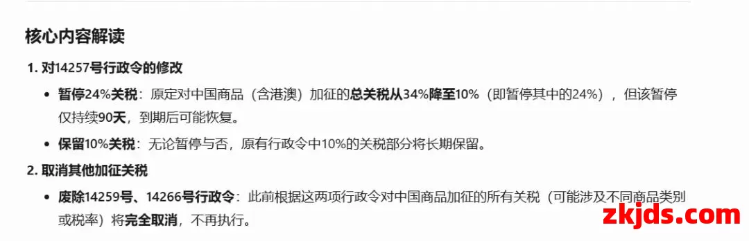 中美谈判协议已出：关税将至10%，详细解读出炉 第2张