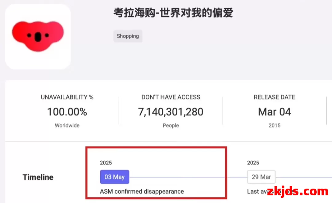 考拉海购迎来大结局，APP全网下架、页面清空 第2张