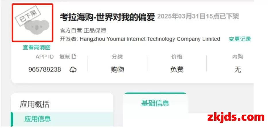 考拉海购迎来大结局，APP全网下架、页面清空 第1张