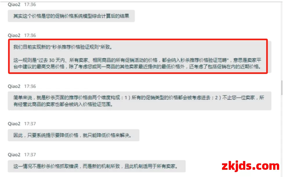 亚马逊秒杀大面积报错，或有新的秒杀价格新规 第1张
