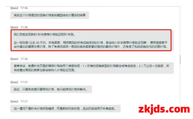 亚马逊秒杀活动大面积报错，已有卖家损失惨重！ 第4张