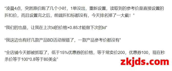 亚马逊秒杀活动大面积报错，已有卖家损失惨重！ 第3张