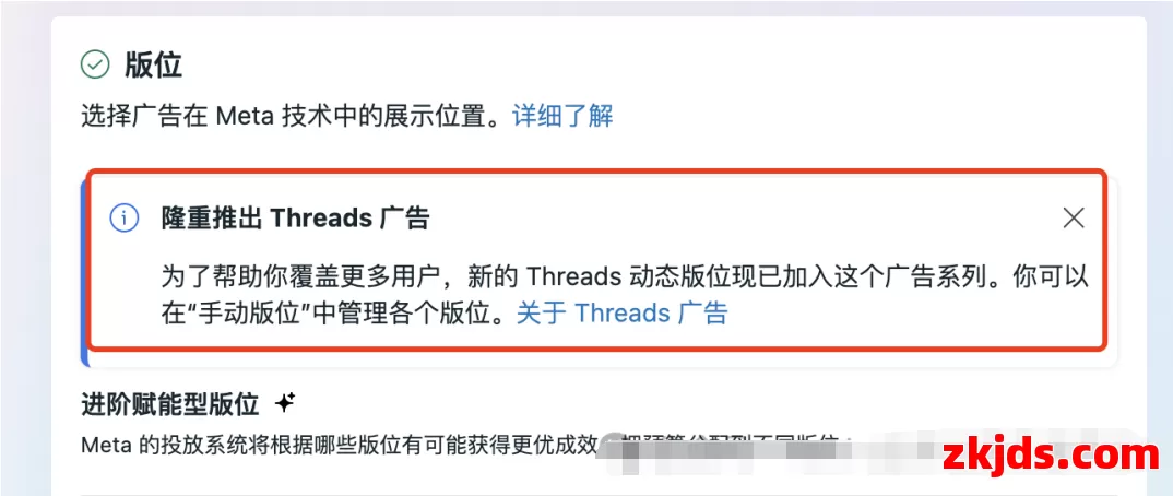 Facebook广告新动态：Threads广告版位，跨境电商卖家的新机遇？ 第2张