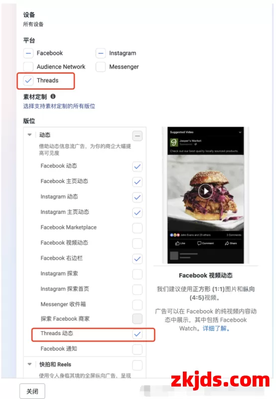 Facebook广告新动态：Threads广告版位，跨境电商卖家的新机遇？ 第3张