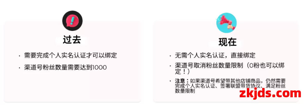 0粉也能带货？TikTok美区渠道号门槛下调 第1张
