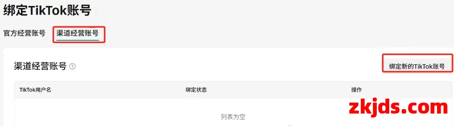 0粉也能带货？TikTok美区渠道号门槛下调 第2张