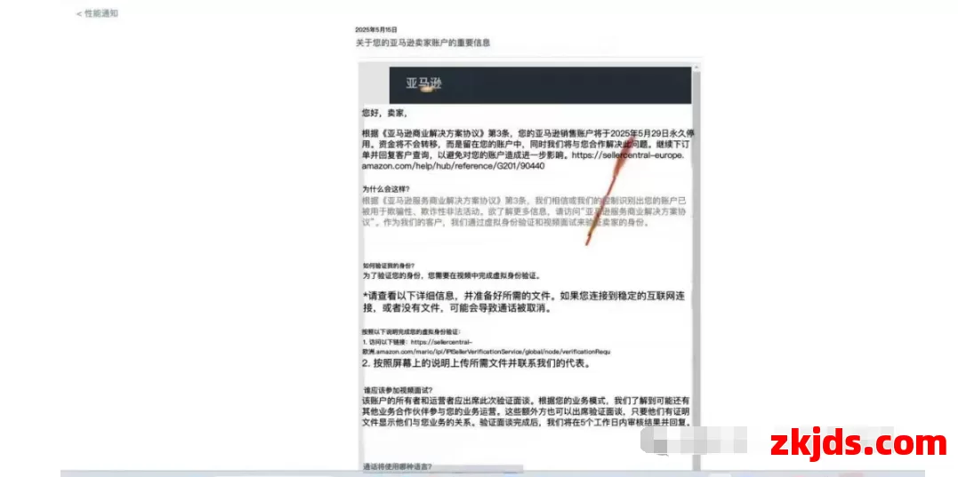 5月大扫号！二审+视频验证双重审核，大量中招卖家如何破局？ 第1张