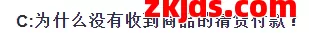 终于有博主把亚马逊批量清货回款说清楚啦 第6张