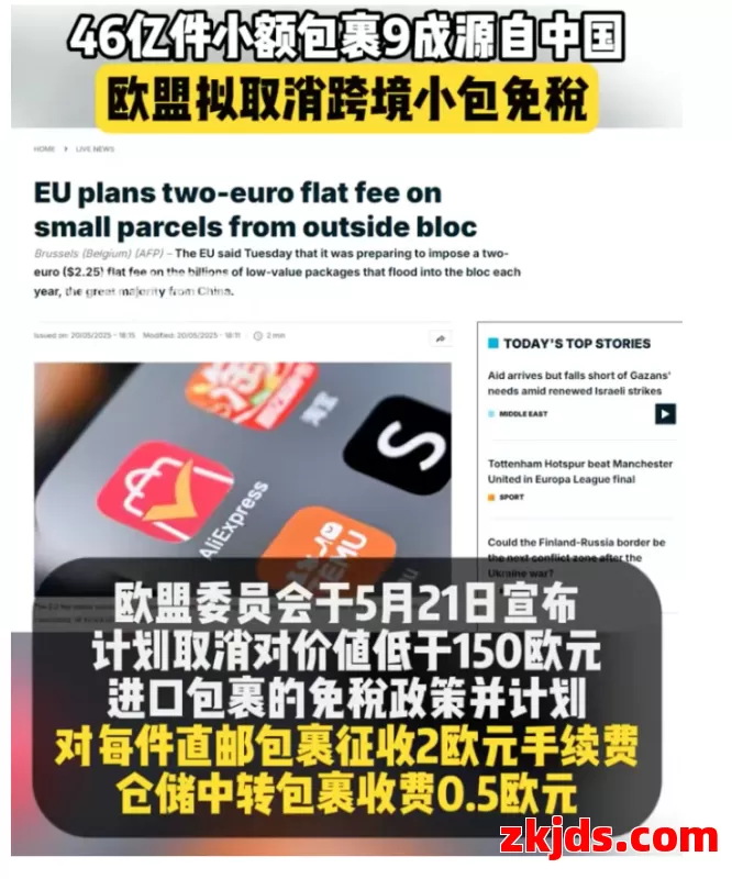 2欧元手续费杀伤力有多大？中国卖家面临600亿损失 第2张