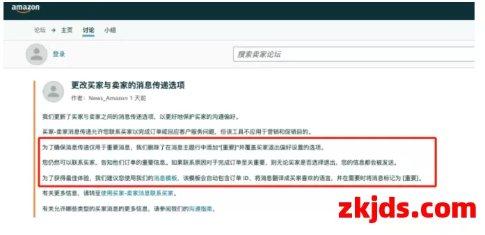 卖家无法强制发送站内信！亚马逊站内信规则大改 第1张