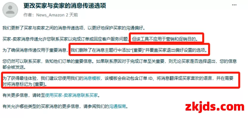 亚马逊站内信新规落地，取消卖家的一项重要权利 第1张
