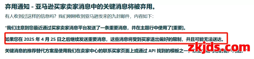 亚马逊站内信新规落地，取消卖家的一项重要权利 第2张