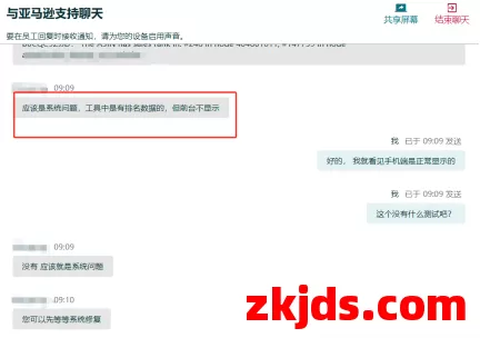 亚马逊排名不在前台显示了？平台流量却越来越多了！ 第3张