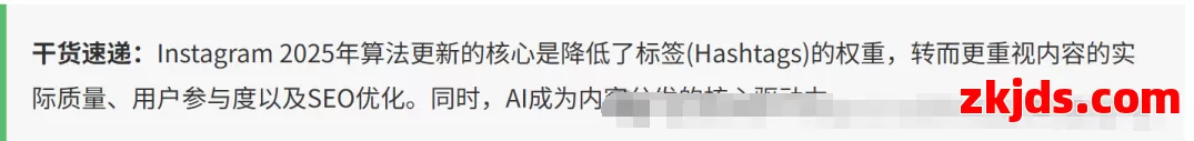 Instagram 2025算法大变革：Tag大幅减权，内容营销新玩法全解析 第1张