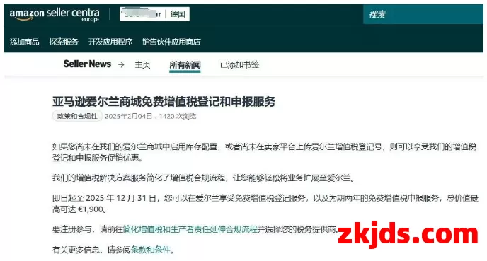 最多能拿1900欧元！亚马逊官方补贴爱尔兰VAT，卖家如何领取？ 第1张