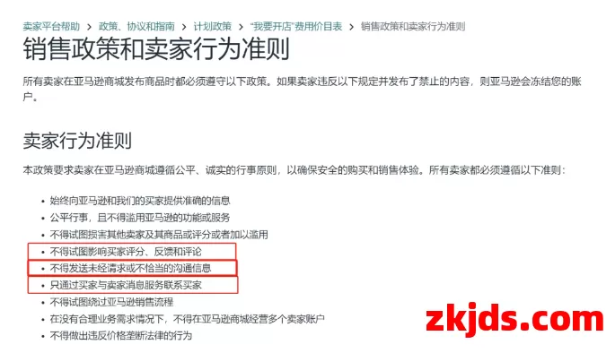 亚马逊又有更新！这些常用词被纳入“黑名单”，使用或被封号！ 第2张
