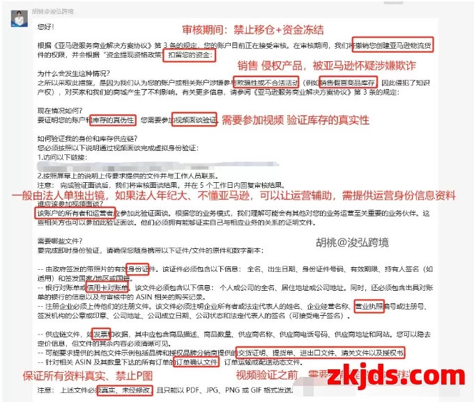 亚马逊库存真实性审核：法人失联/年纪大也能救活店铺！ 第1张