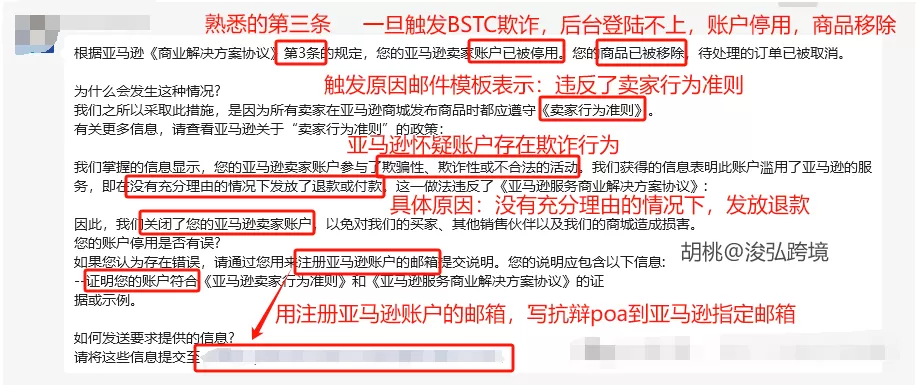 亚马逊账号被判定成BSTC欺诈的原因?怎么申诉解决 第1张