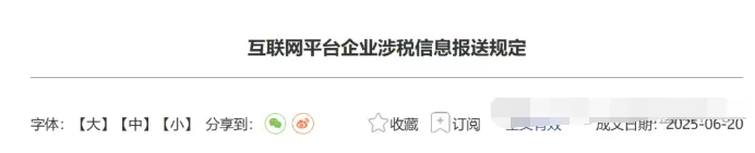 重磅落地！跨境电商平台将向中国税务局报送卖家收入 第1张