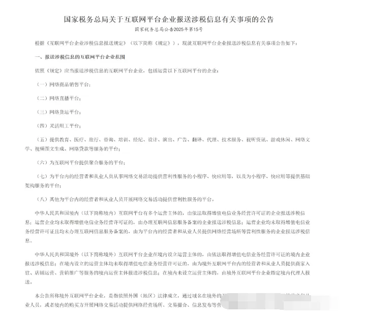 重磅落地！跨境电商平台将向中国税务局报送卖家收入 第2张