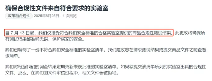 亚马逊公布了一份合规服务商黑名单 第1张