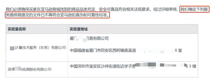 亚马逊公布了一份合规服务商黑名单 第2张