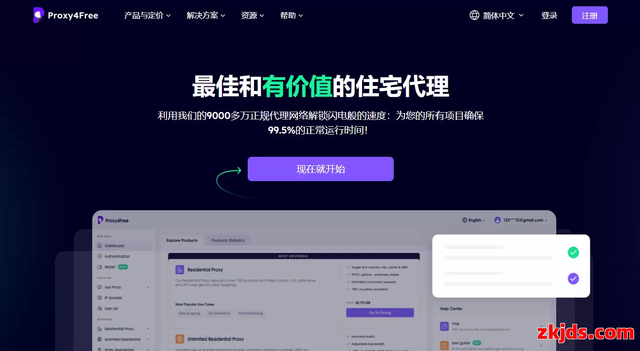 Proxy4Free 第1张