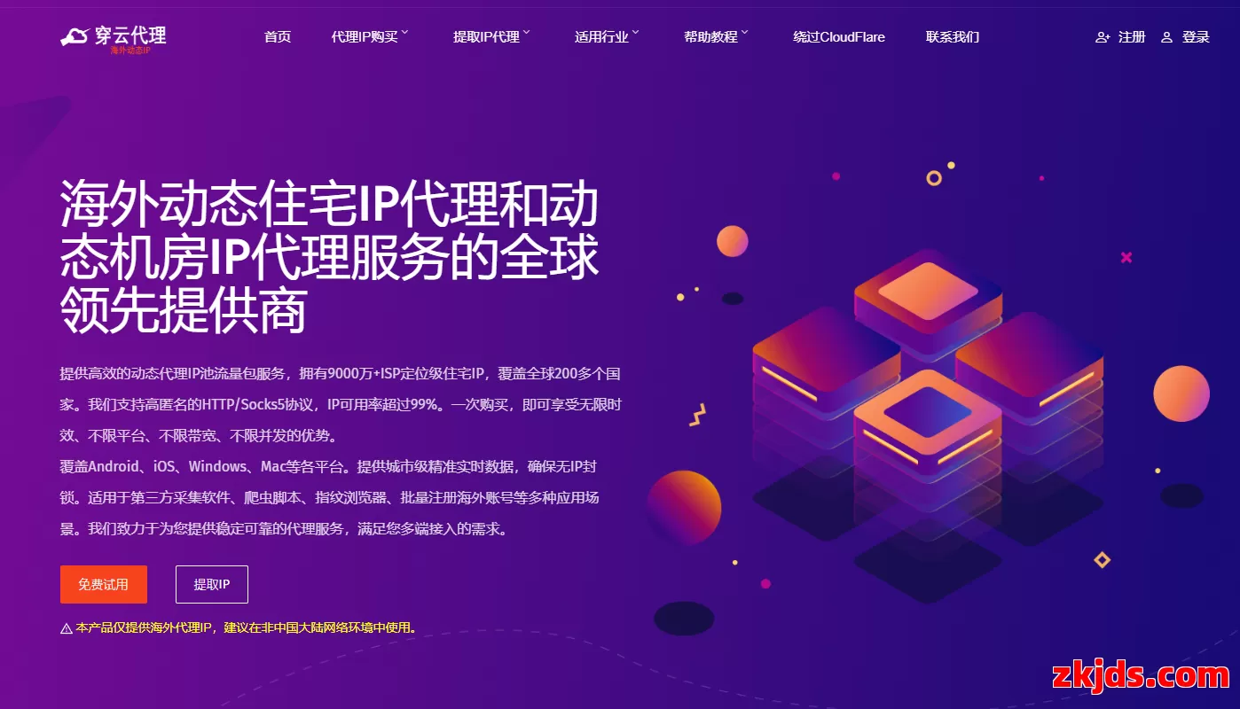 穿云代理 第1张