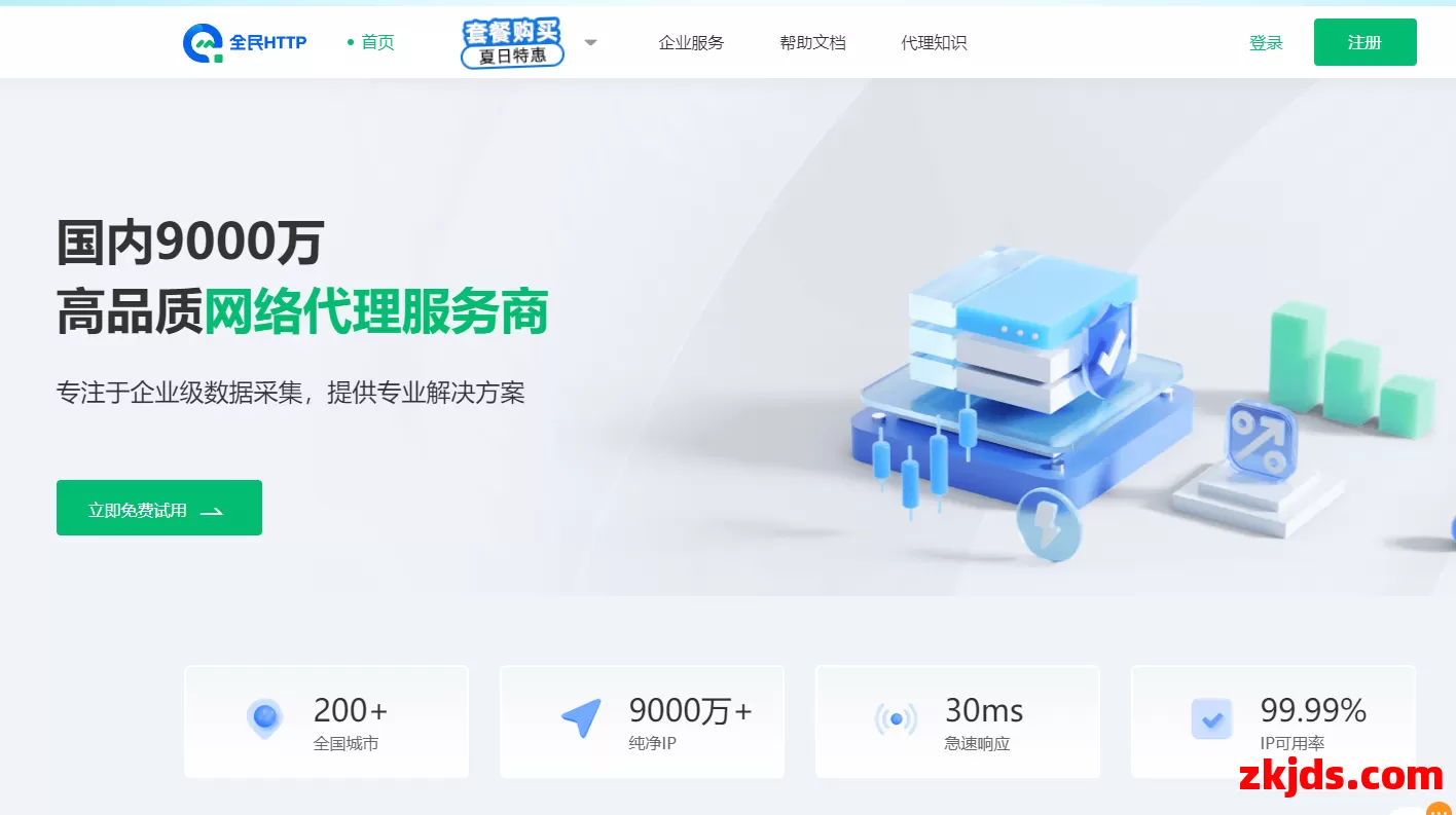 全民代理 第1张