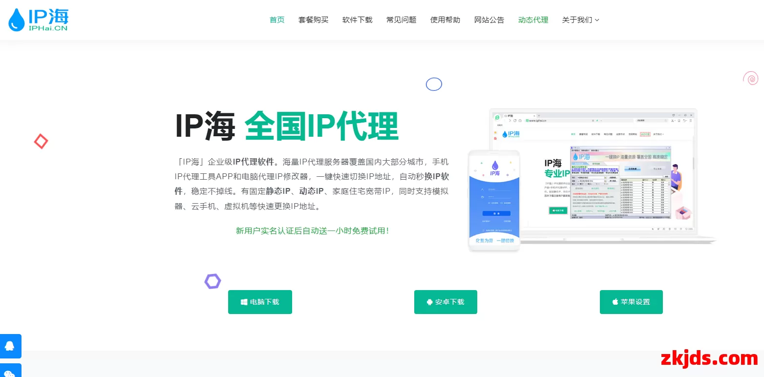 IP海 第1张