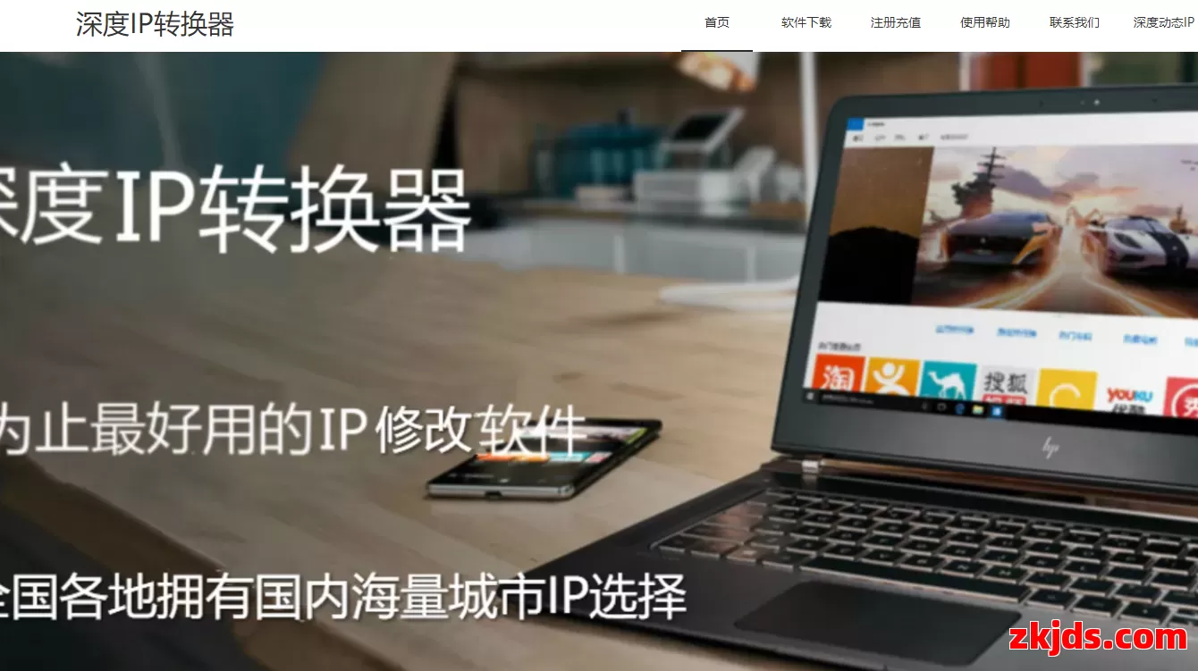 深度IP转换器 第1张
