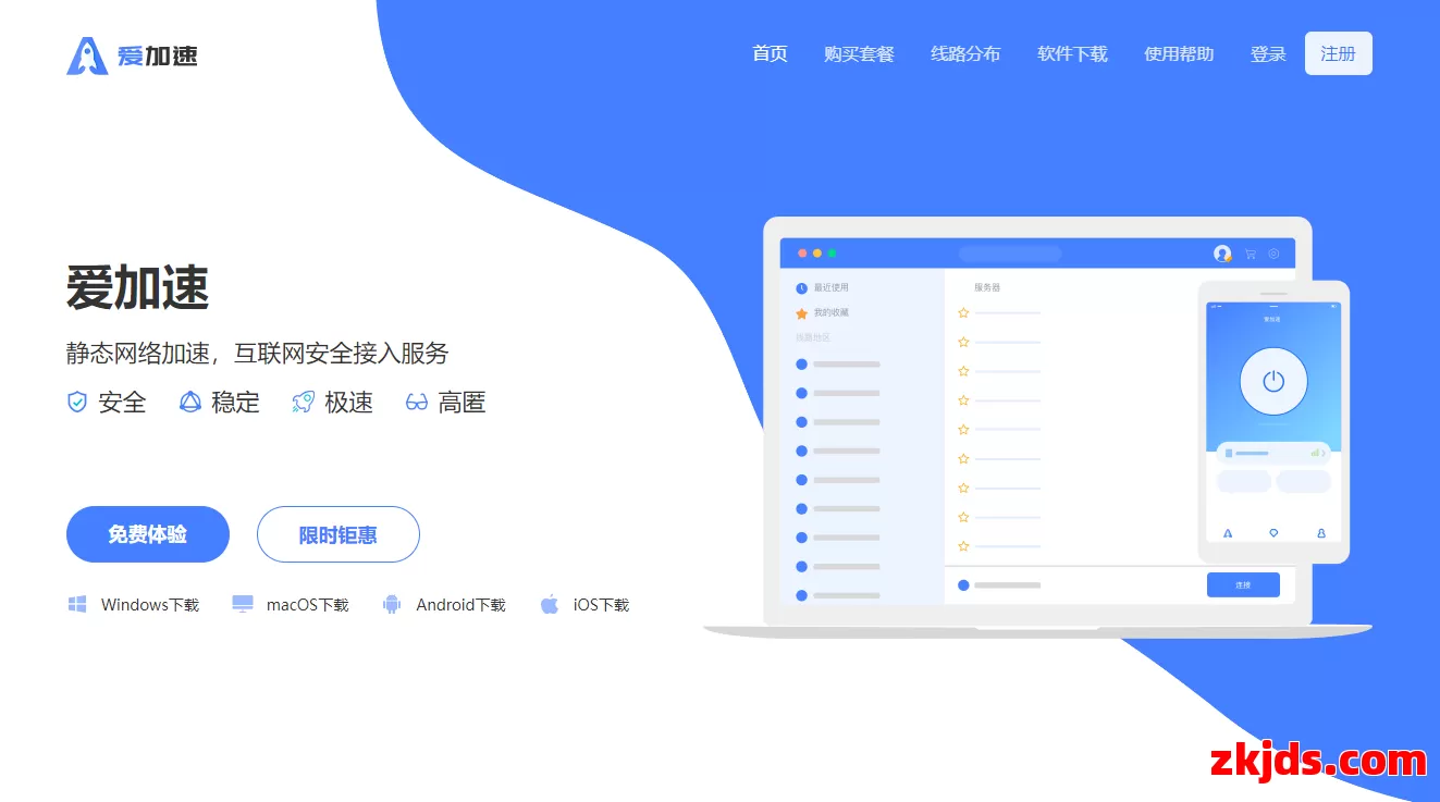 爱加速 第1张