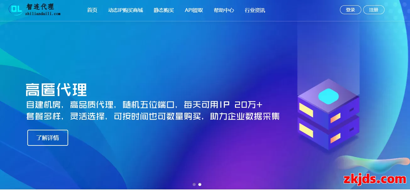 智连代理 第1张