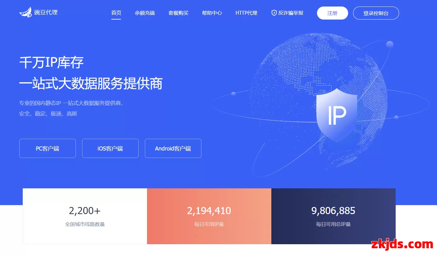 豌豆IP 第1张