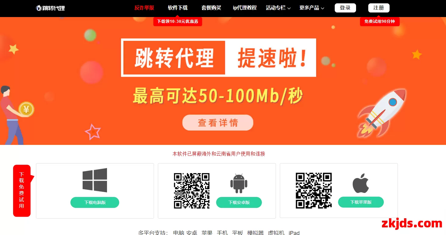 跳转代理 第1张