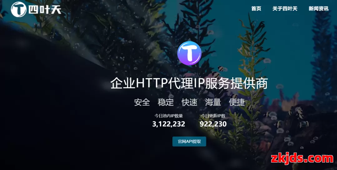 四叶天代理 第1张