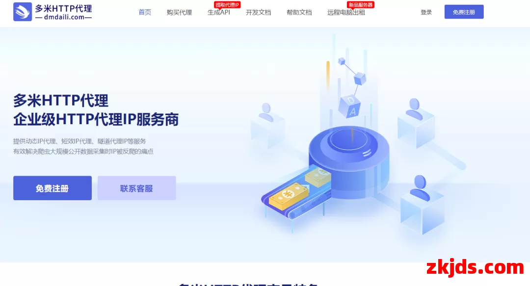 多米代理 第1张