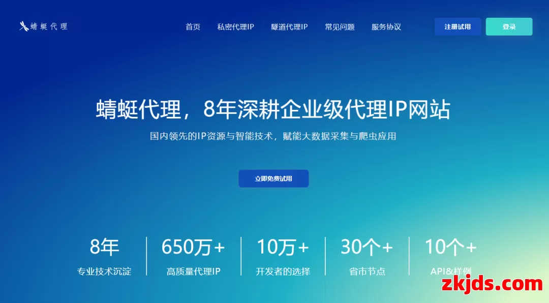 蜻蜓代理 第1张