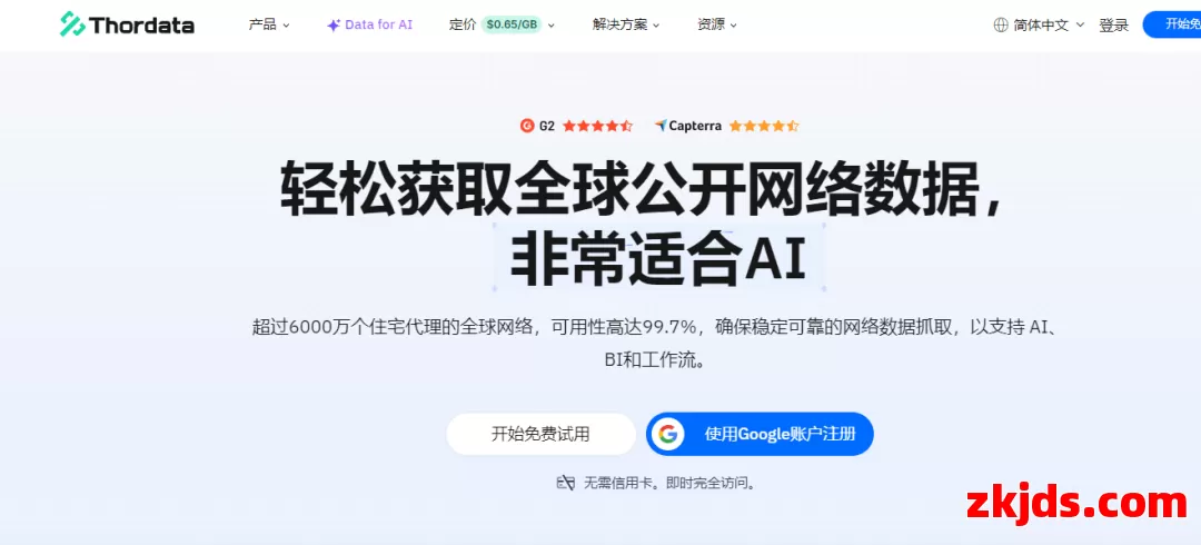 Thordata 第1张