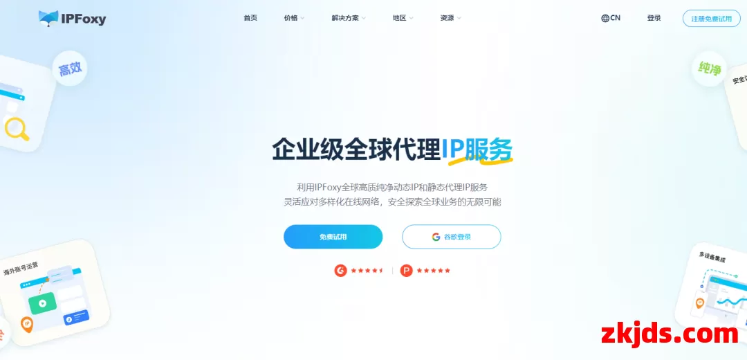 IPFoxy 第1张